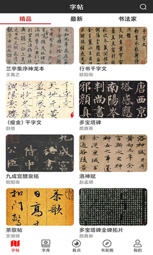 書法字帖碑帖截圖