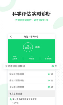 成人高考準(zhǔn)題庫截圖