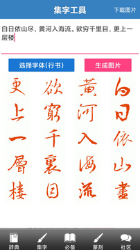书法字典2
