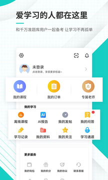 注冊會計(jì)師準(zhǔn)題庫截圖