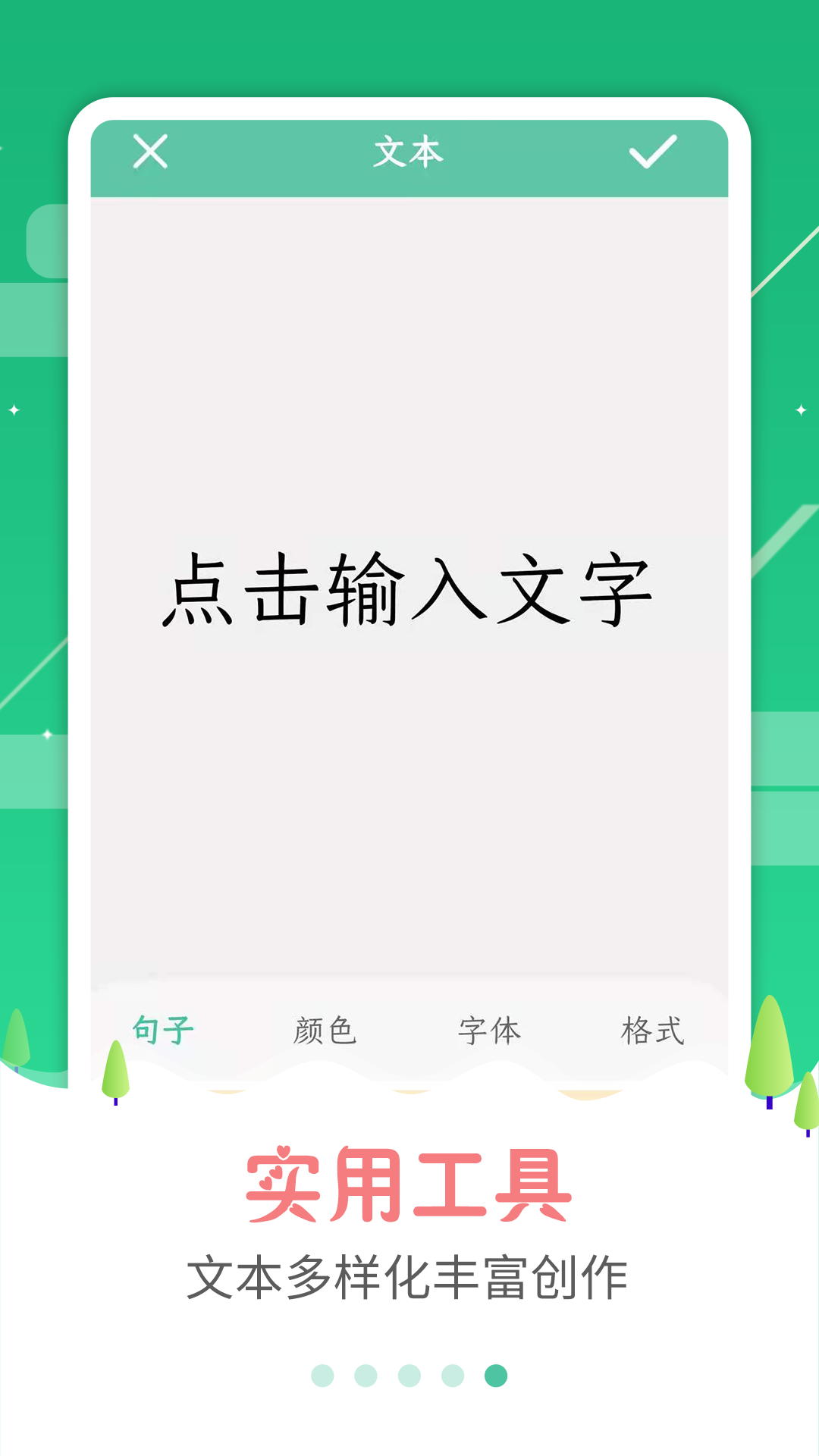 图片加字v3.1.8截图1