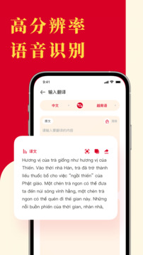 越南語(yǔ)翻譯截圖