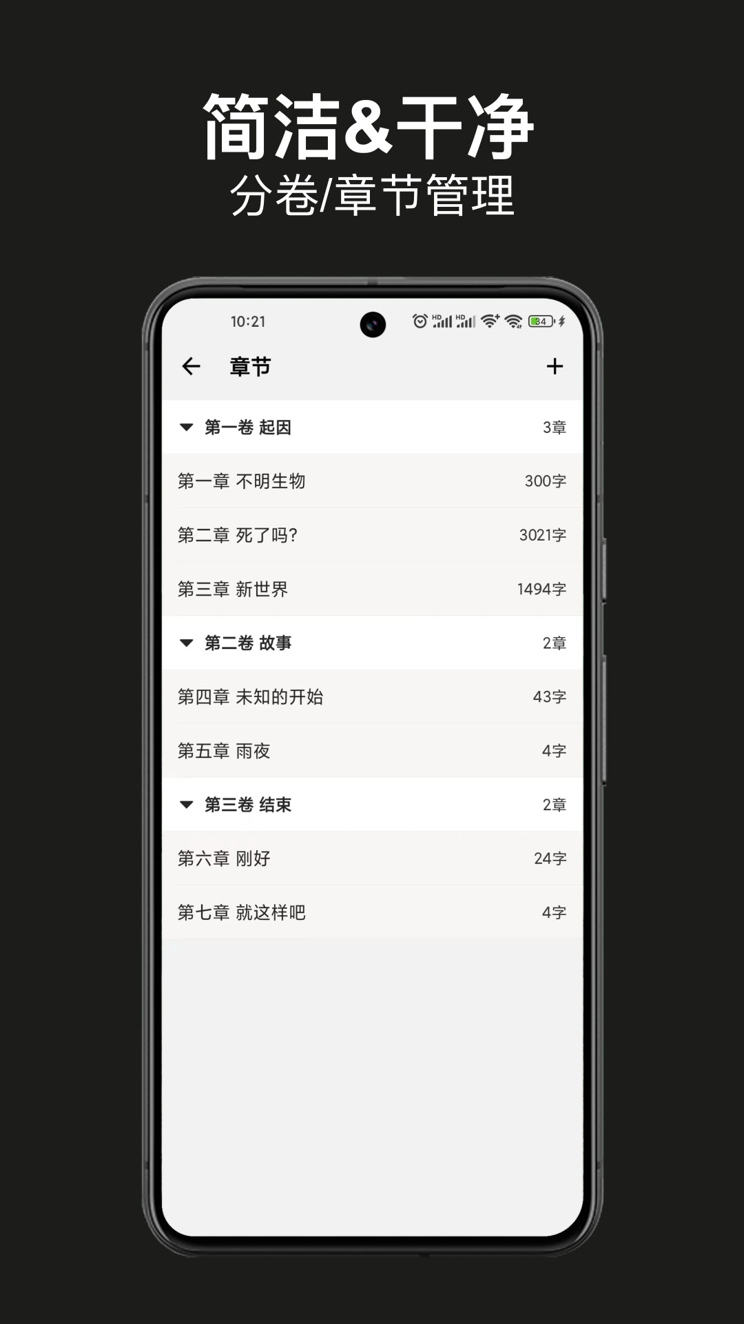 閉關(guān)寫作截圖預(yù)覽