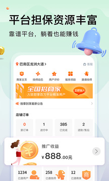 按摩到家商家版截圖