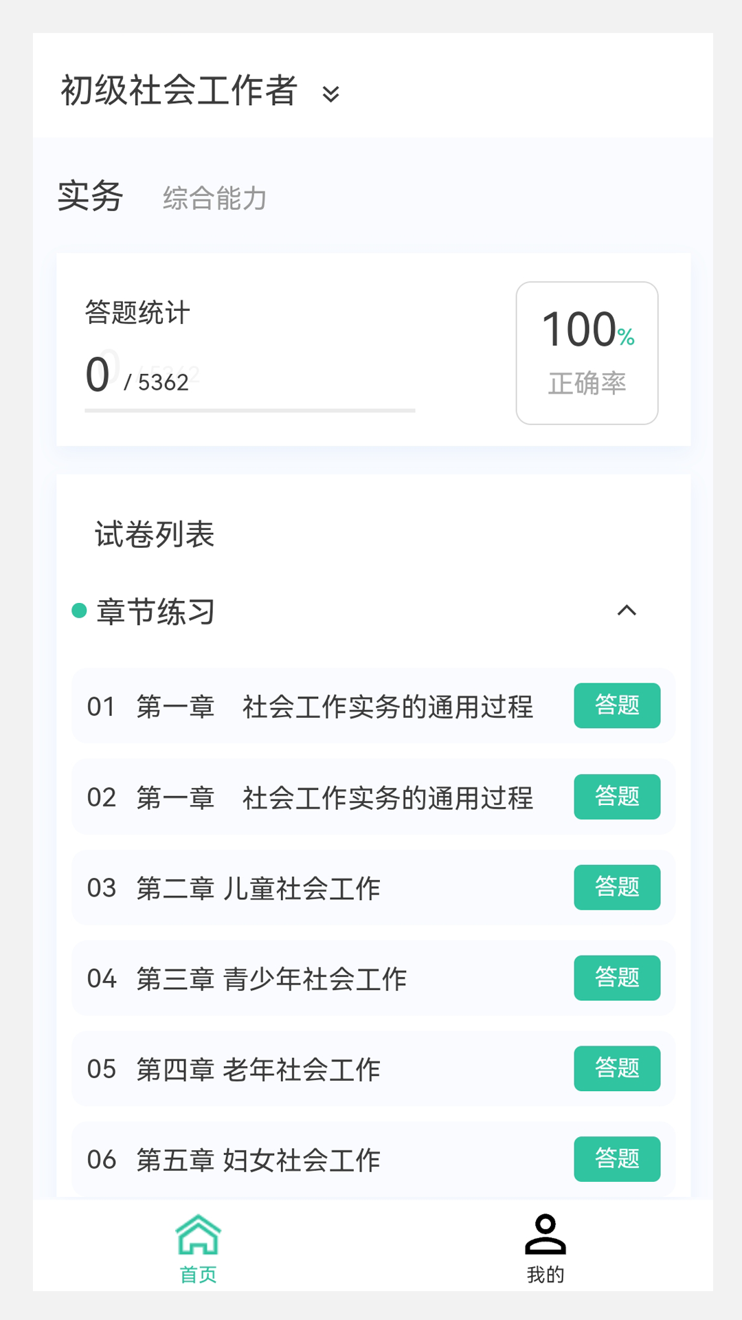 社區(qū)工作者原題庫截圖預(yù)覽