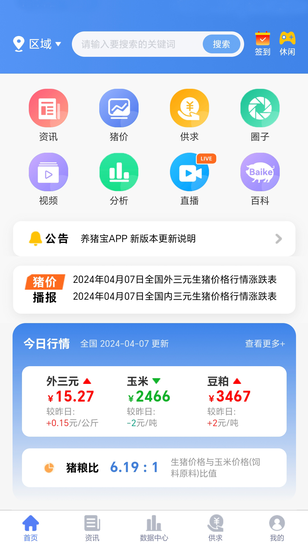 养猪宝v1.7.9截图5