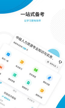 經(jīng)濟(jì)師題庫(kù)截圖