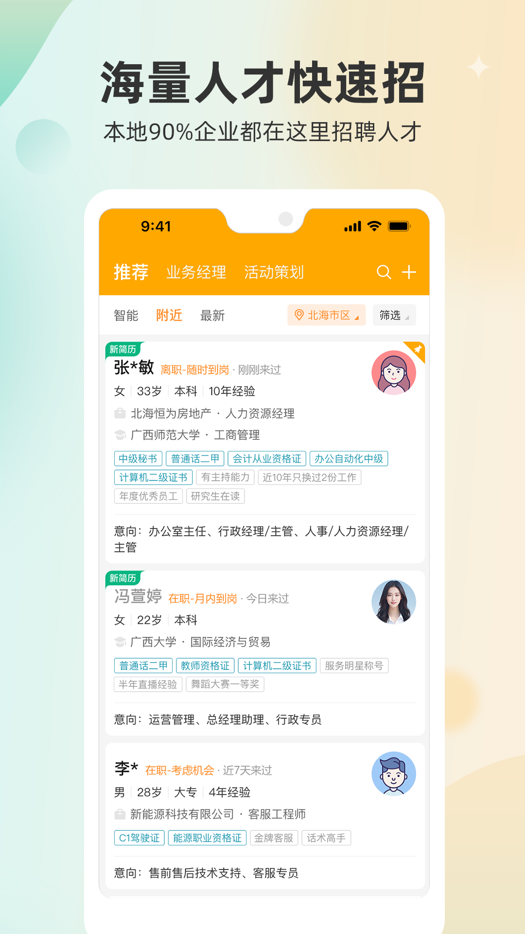 北海365招聘網(wǎng)截圖預(yù)覽