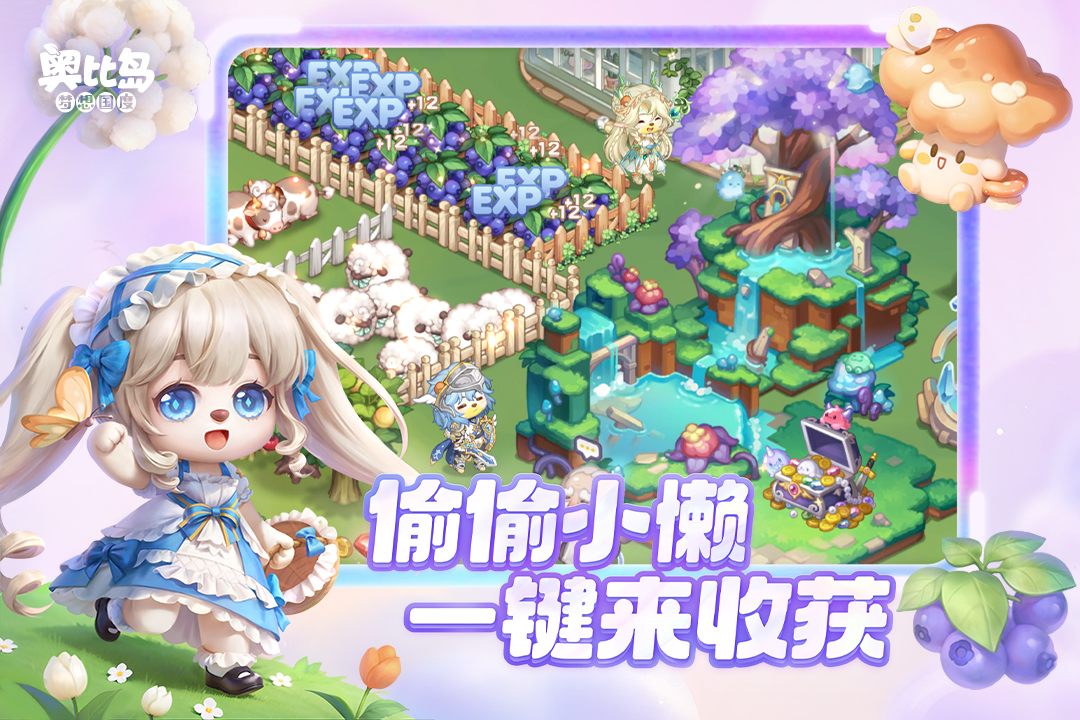 奧比島：夢想國度截圖預(yù)覽