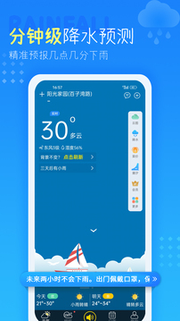 天氣預報截圖