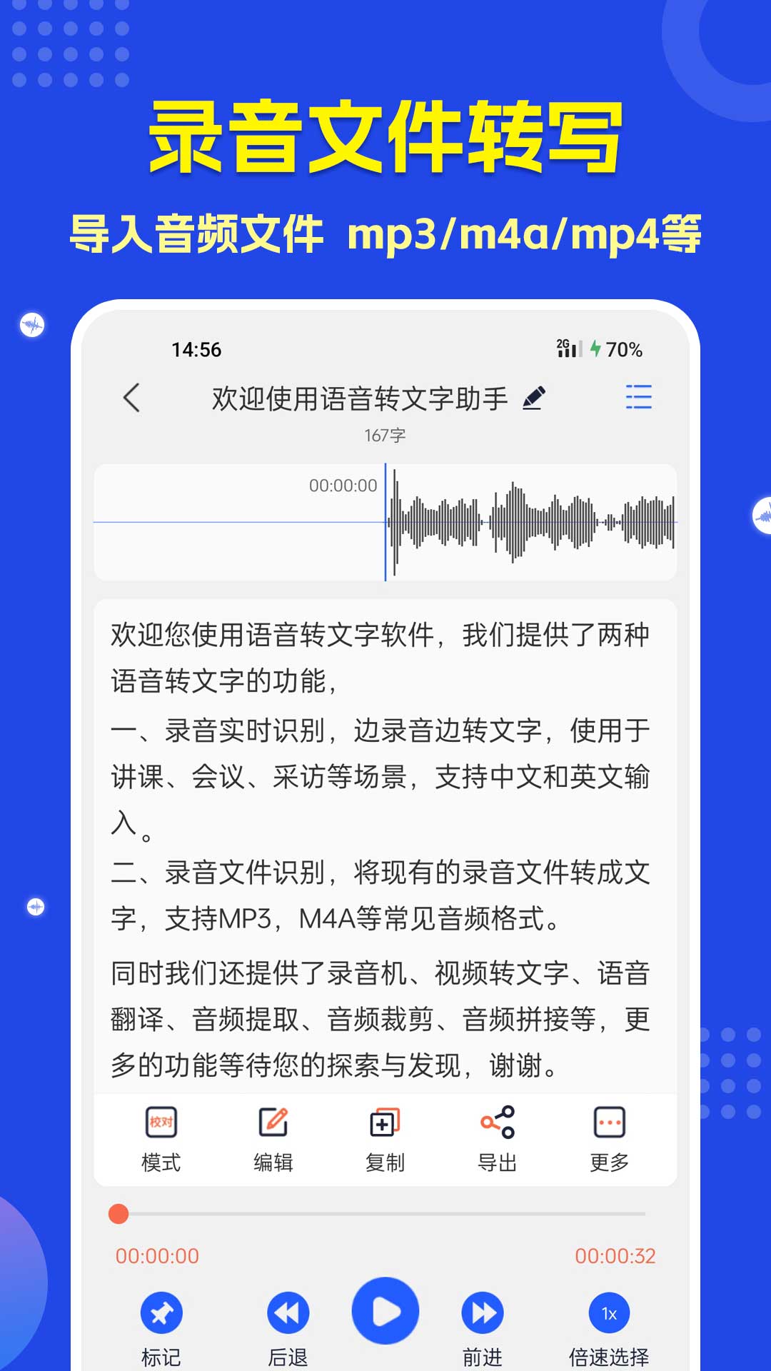 语音转文字v3.3.0截图4