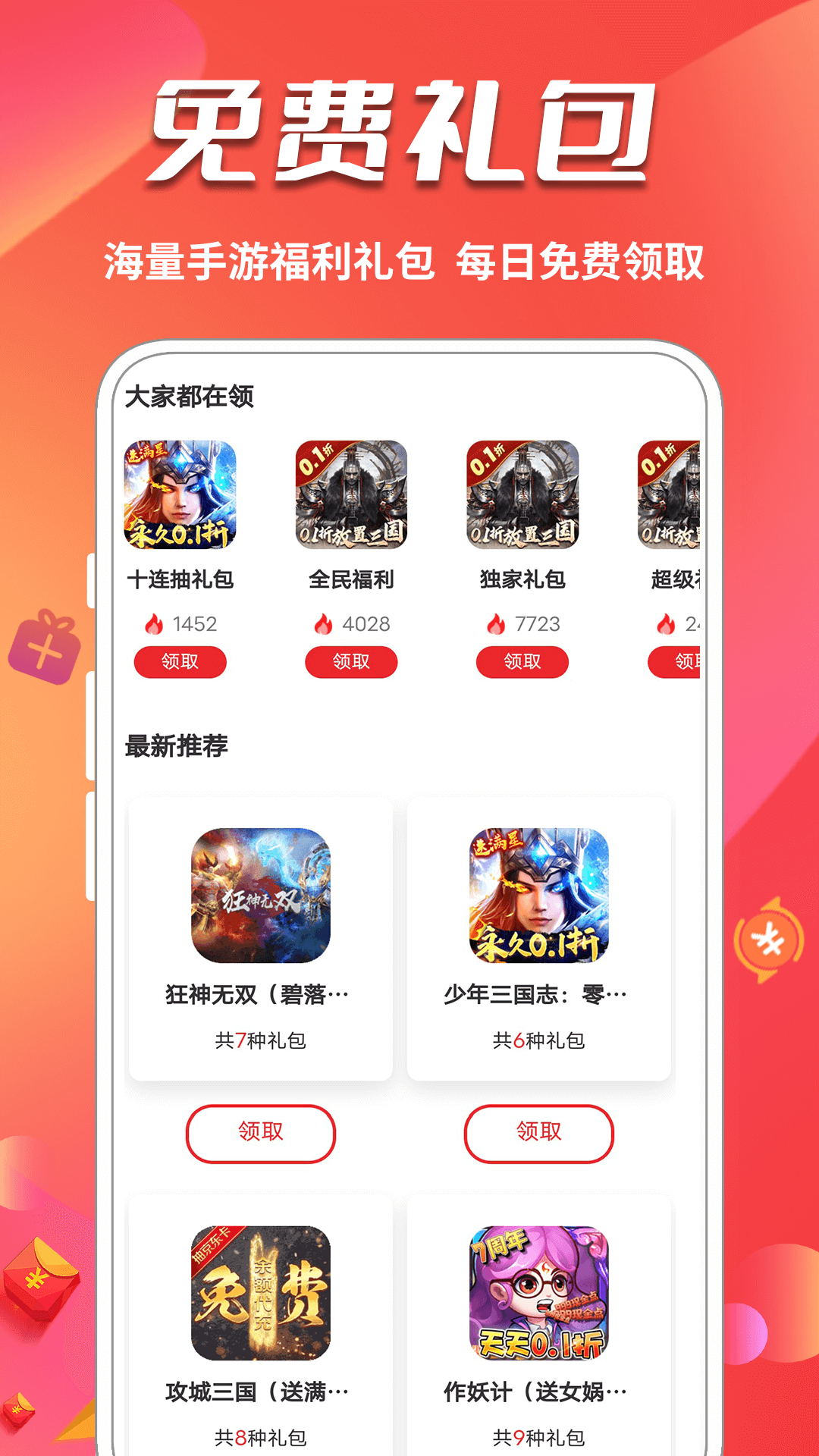 0元玩游戏v1.0.1截图1