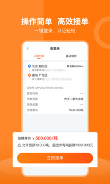 貨運(yùn)寶司機(jī)端截圖