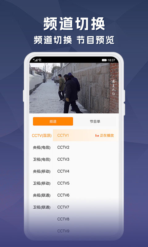 天天电视直播v5.2.9截图1