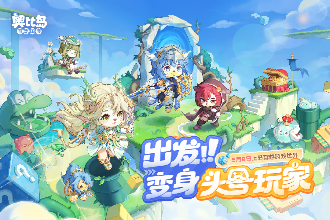 奧比島：夢想國度截圖預(yù)覽