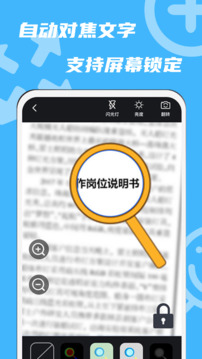 放大镜高清版截图
