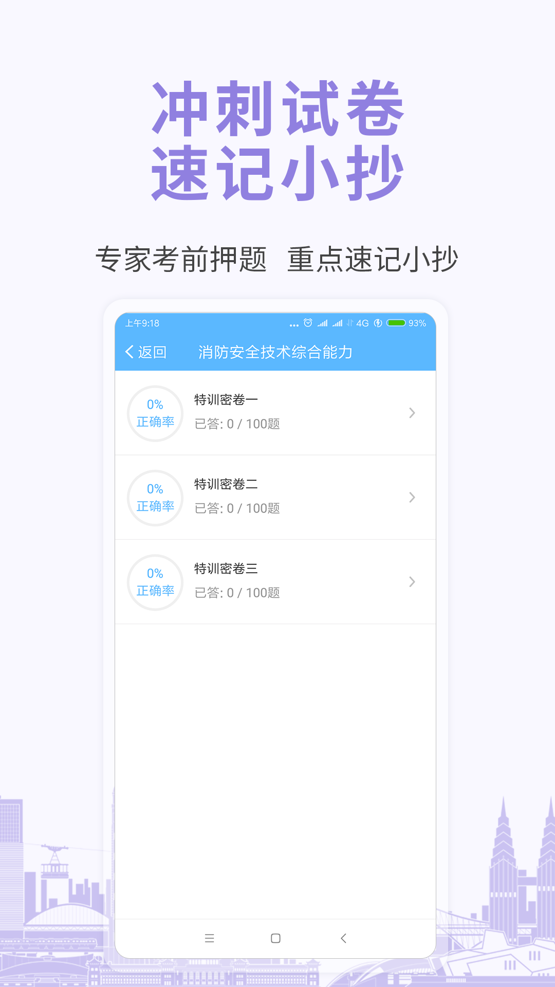 建造师考试宝典截图5