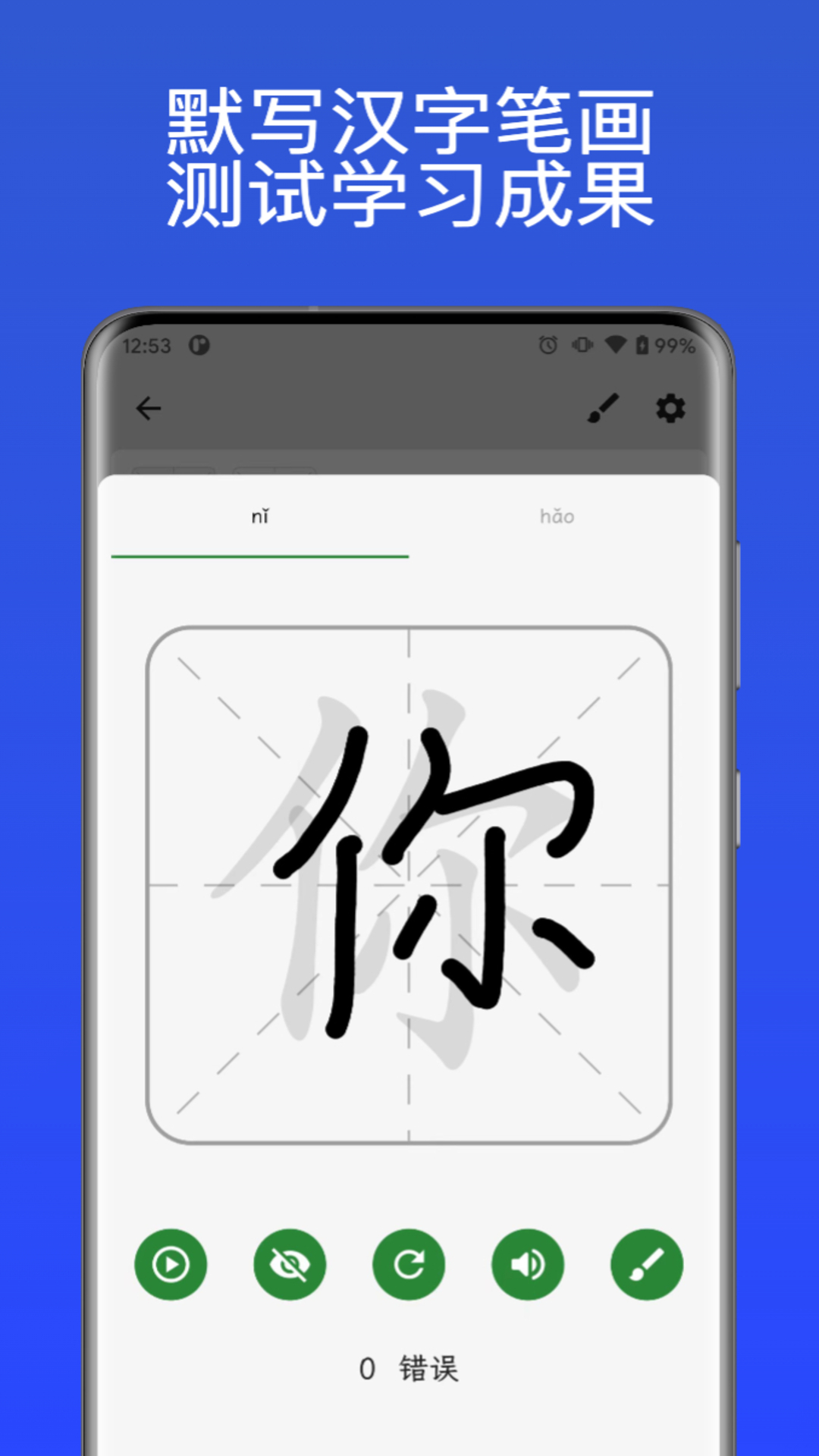 漢字通截圖預(yù)覽