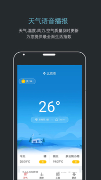 哒哒天气闹钟截图