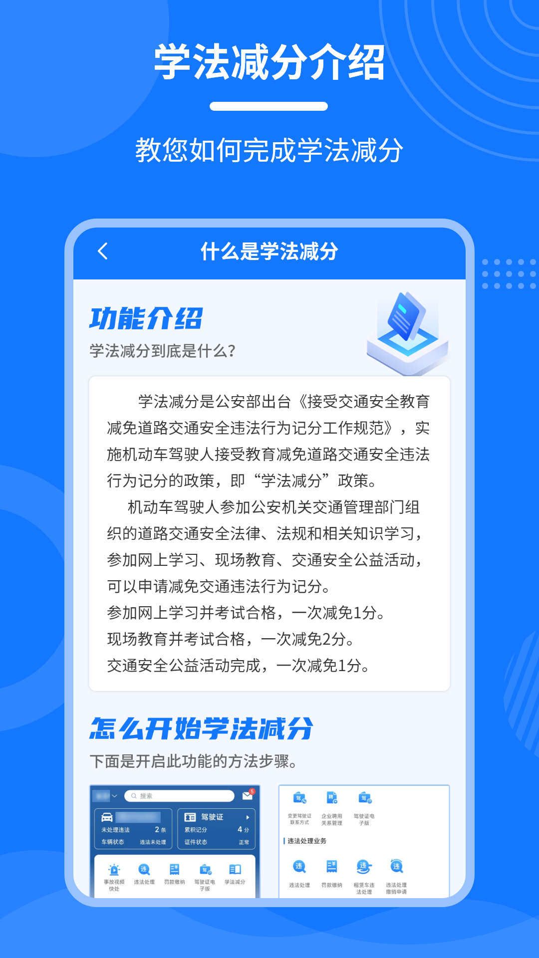 学法减分一点通截图4