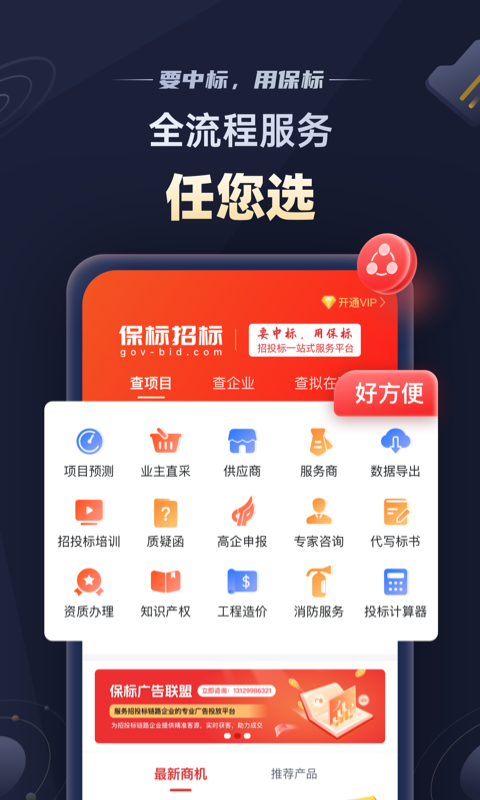 保标招标网v8.0.15截图2