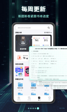 考霸刷题宝截图