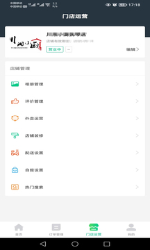郵旋風(fēng)商家端截圖