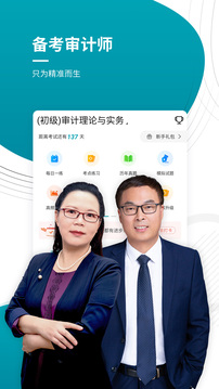 審計(jì)師優(yōu)題庫截圖