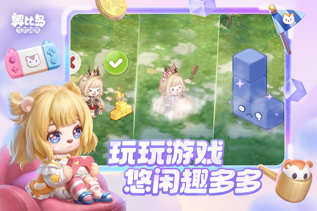 奧比島：夢想國度截圖預(yù)覽