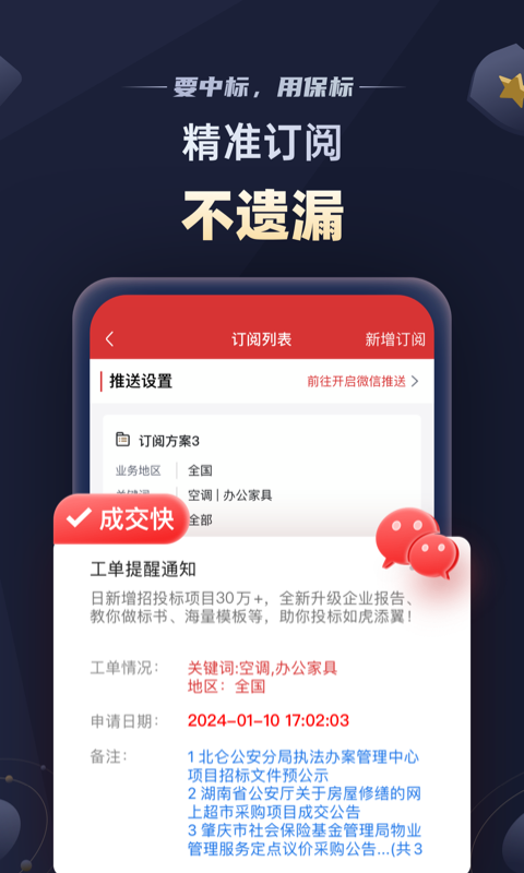 保标招标网v8.0.15截图1