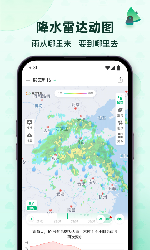 彩云天气v7.17.0截图4