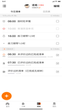 時(shí)間官截圖