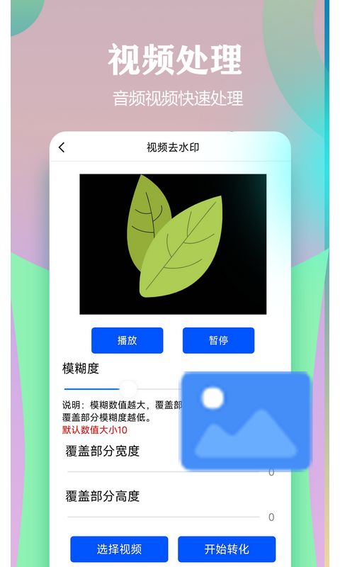 视频一键原创修改器v1.5.3截图1