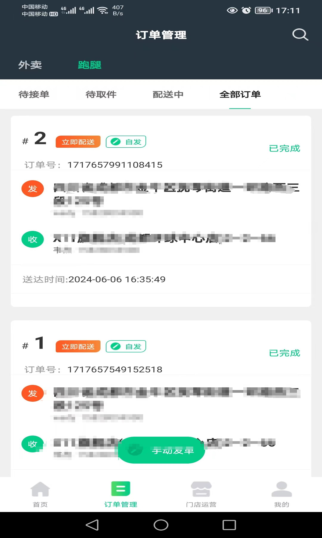 邮旋风商家端v2.0.3截图4