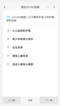 中級(jí)護(hù)師原題庫(kù)截圖