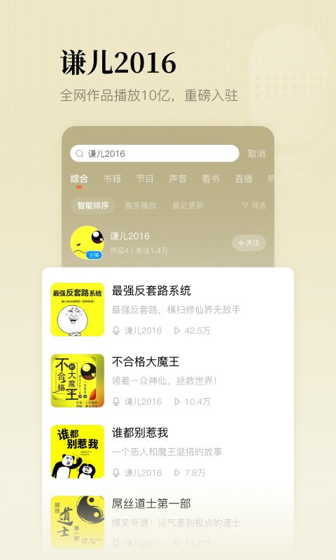 懒人听书v8.4.3截图3