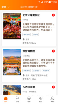 網(wǎng)紅打卡地截圖