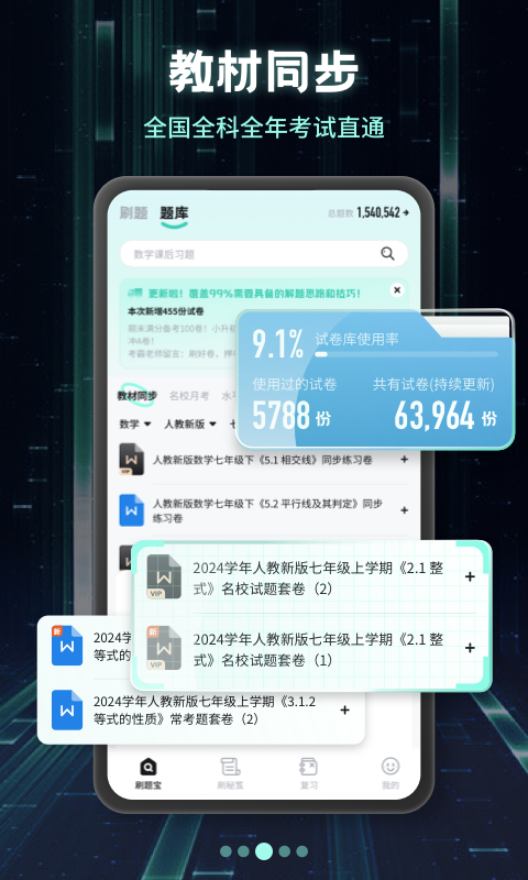 考霸刷题宝截图3