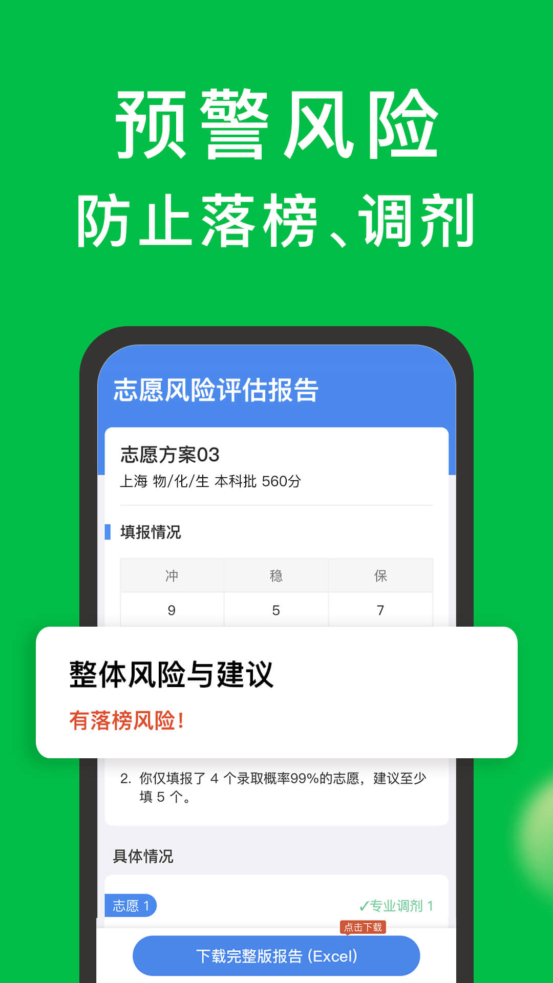 圆梦志愿v6.1.1截图2