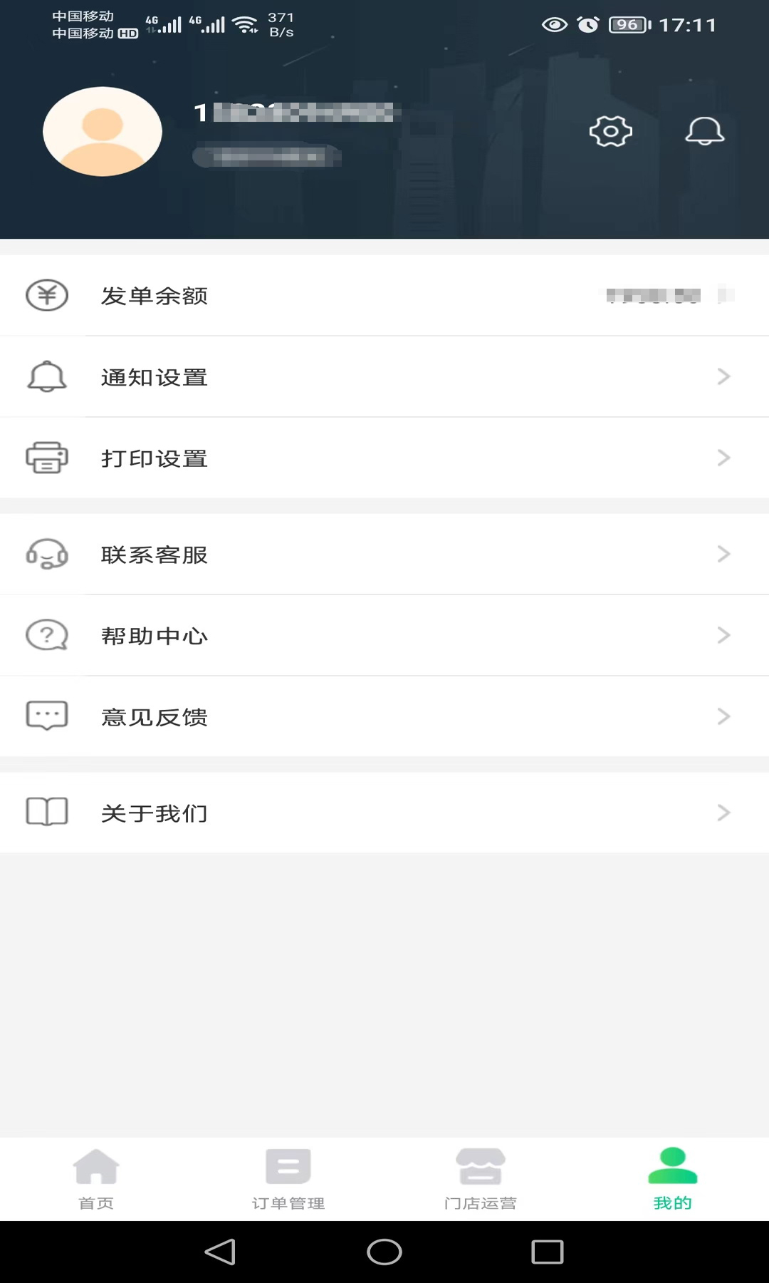 邮旋风商家端v2.0.3截图1