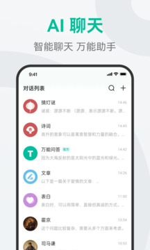 AI萬能問答截圖