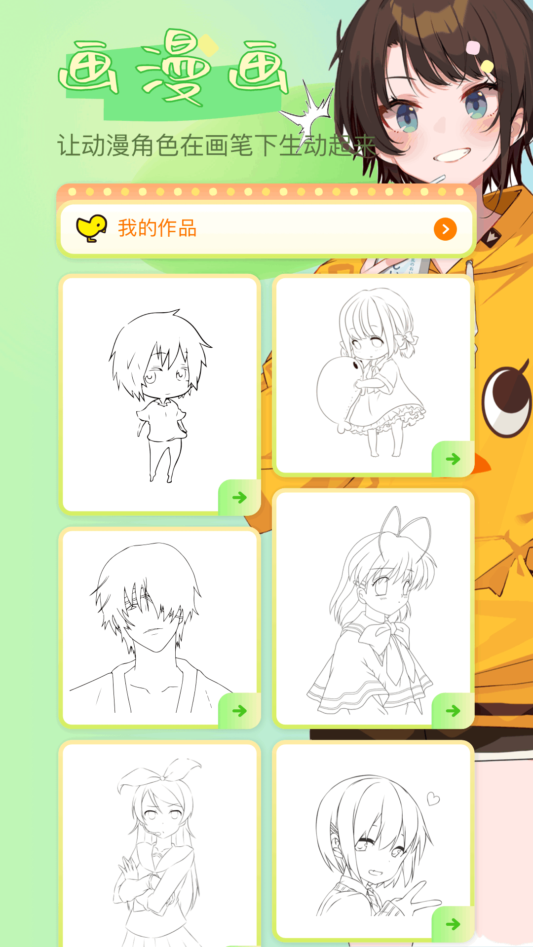 觸漫截圖預(yù)覽