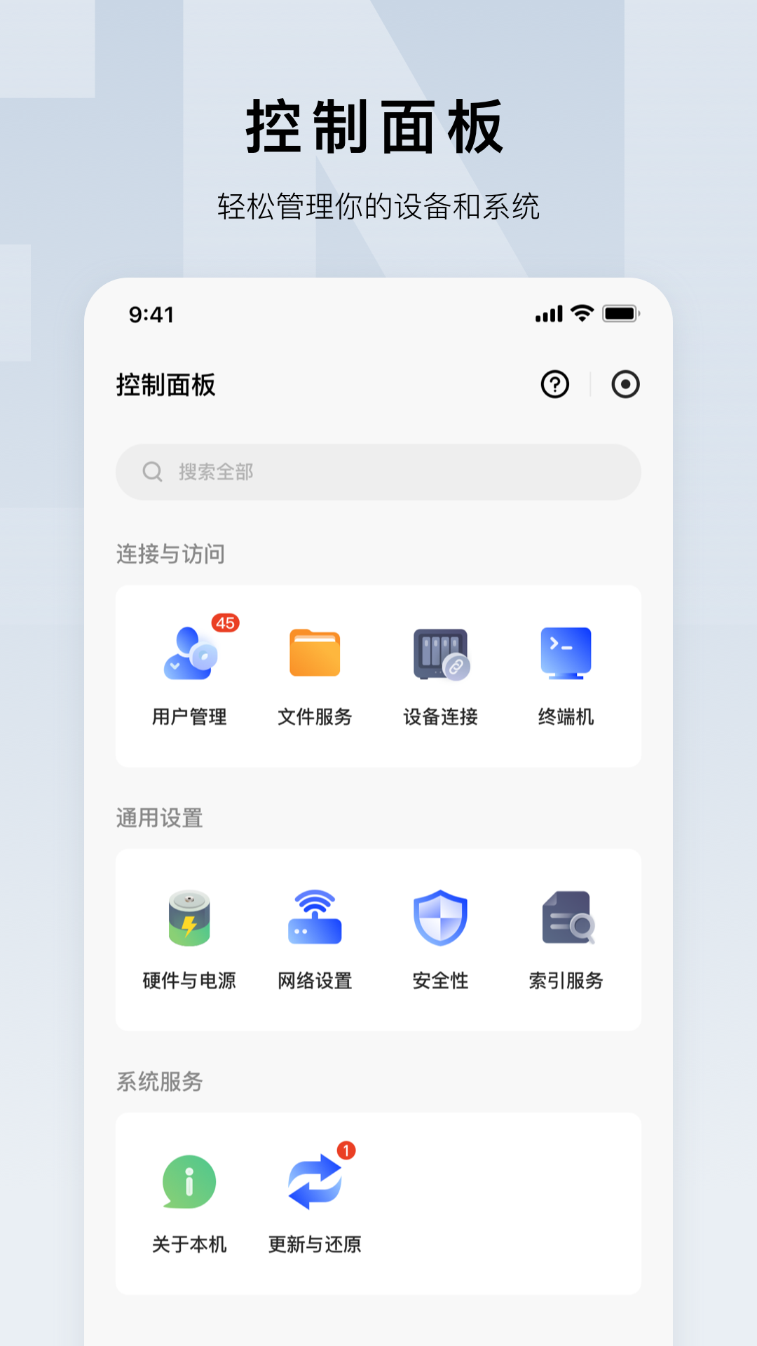 绿联云v1.0.5截图5