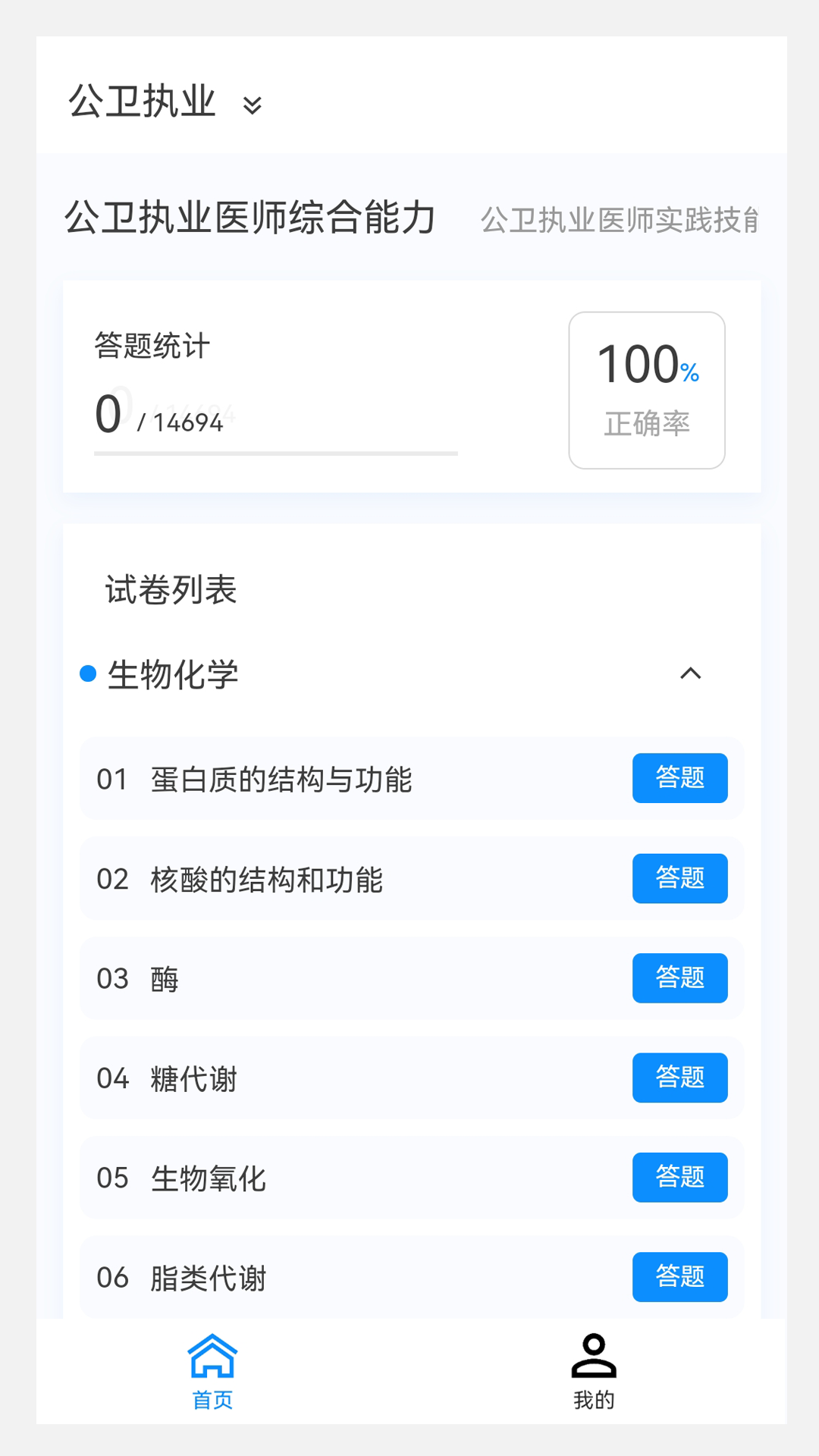 公卫执业医师100题库v1.2.1截图3