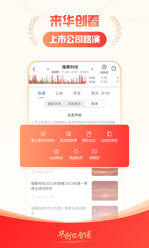 华创e智通v4.3.3截图5