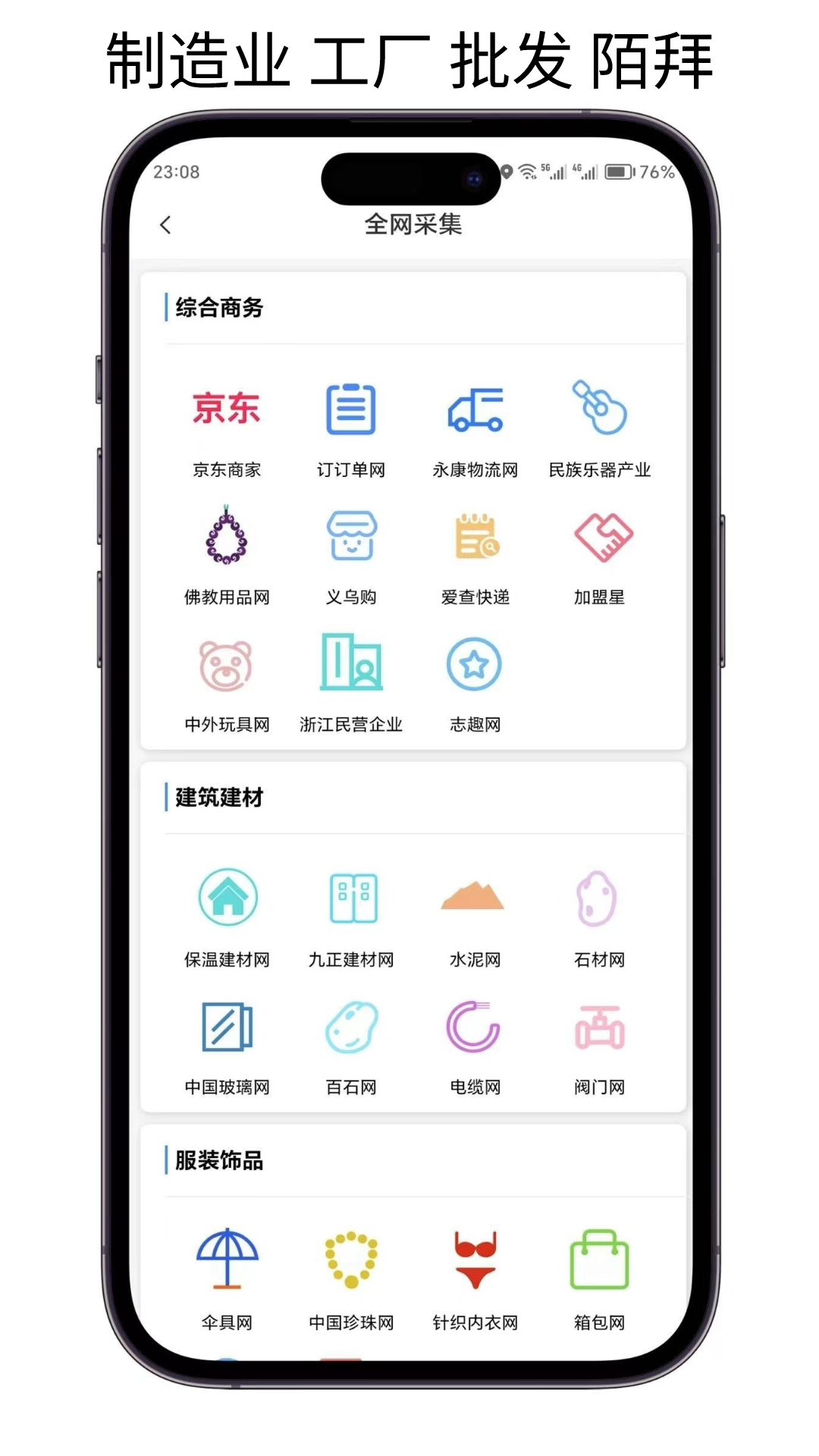 客源星球v5.0.3截图4