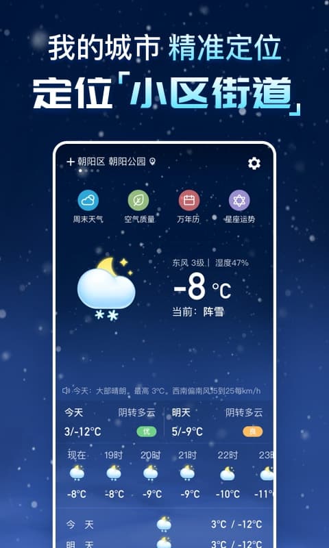 天气预报v12.1.7截图2