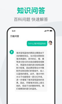 AI萬能問答截圖