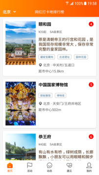 網(wǎng)紅打卡地截圖
