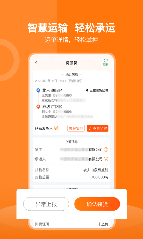 货运宝司机端v4.0.5截图1